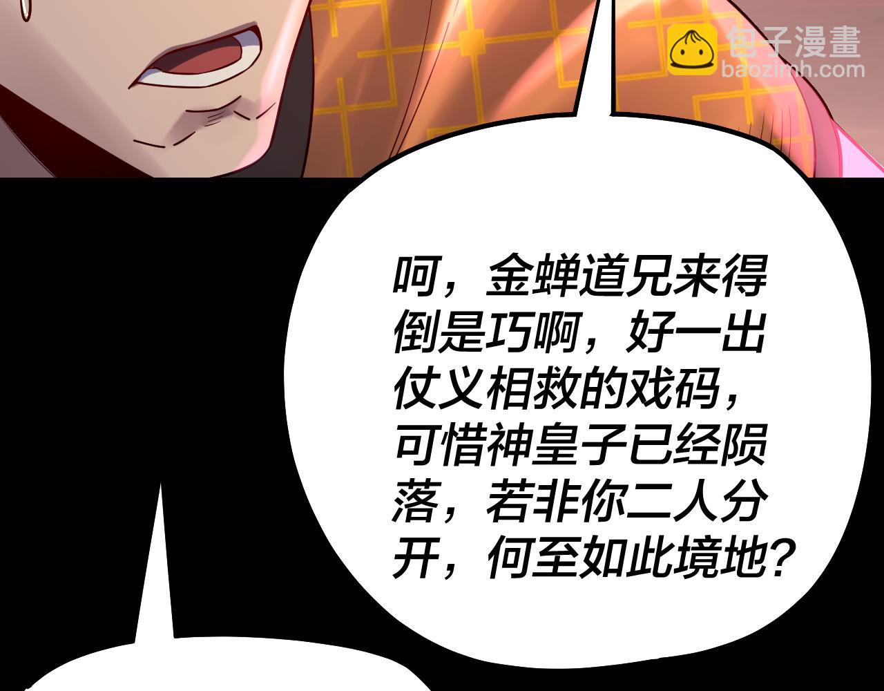 我！天命大反派（隔週雙更） - 第149話 引導輿論(2/3) - 6