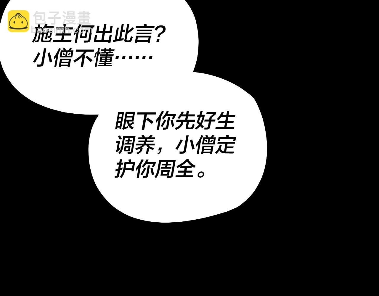 我！天命大反派（隔週雙更） - 第149話 引導輿論(2/3) - 7