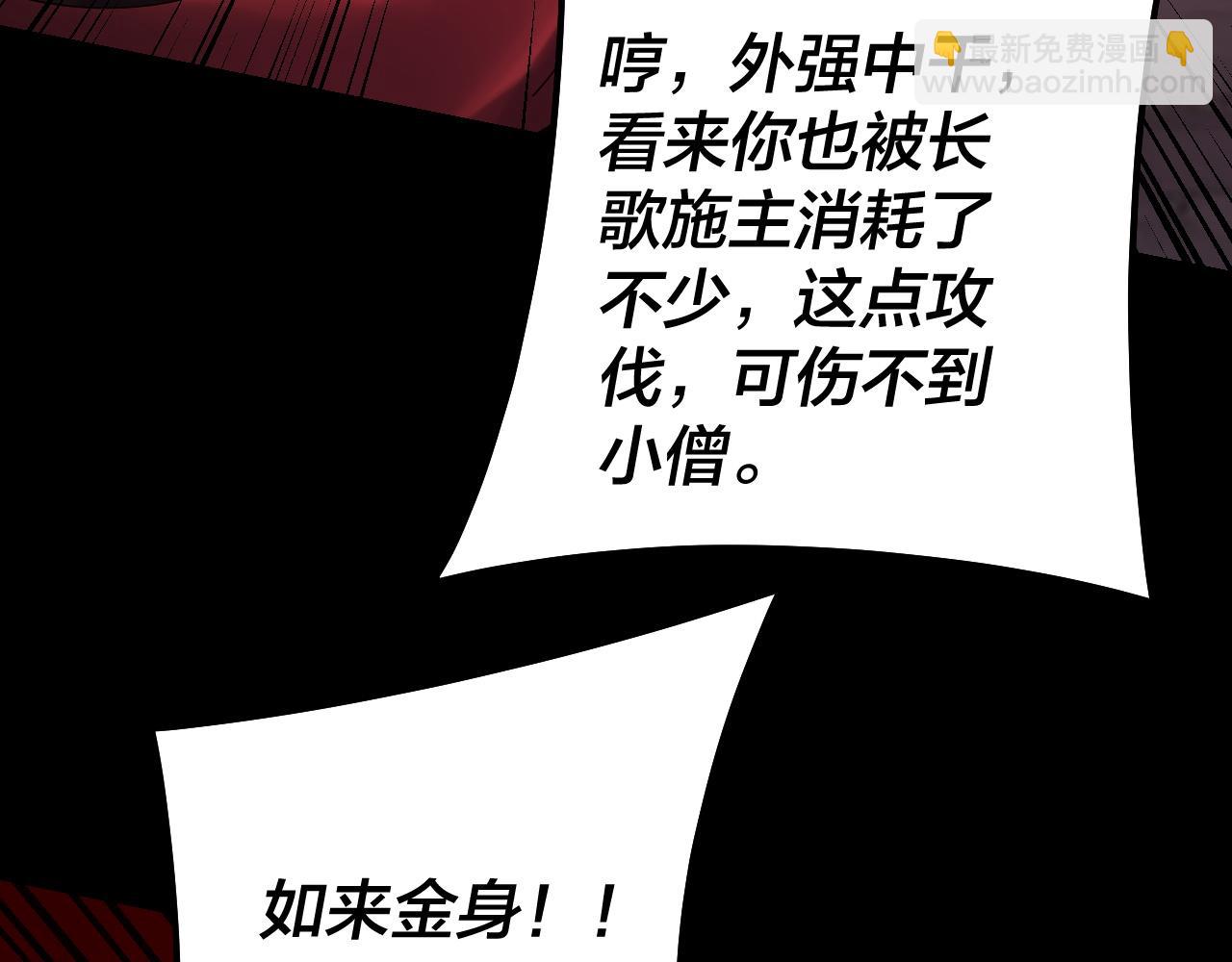 我！天命大反派（隔週雙更） - 第149話 引導輿論(2/3) - 2