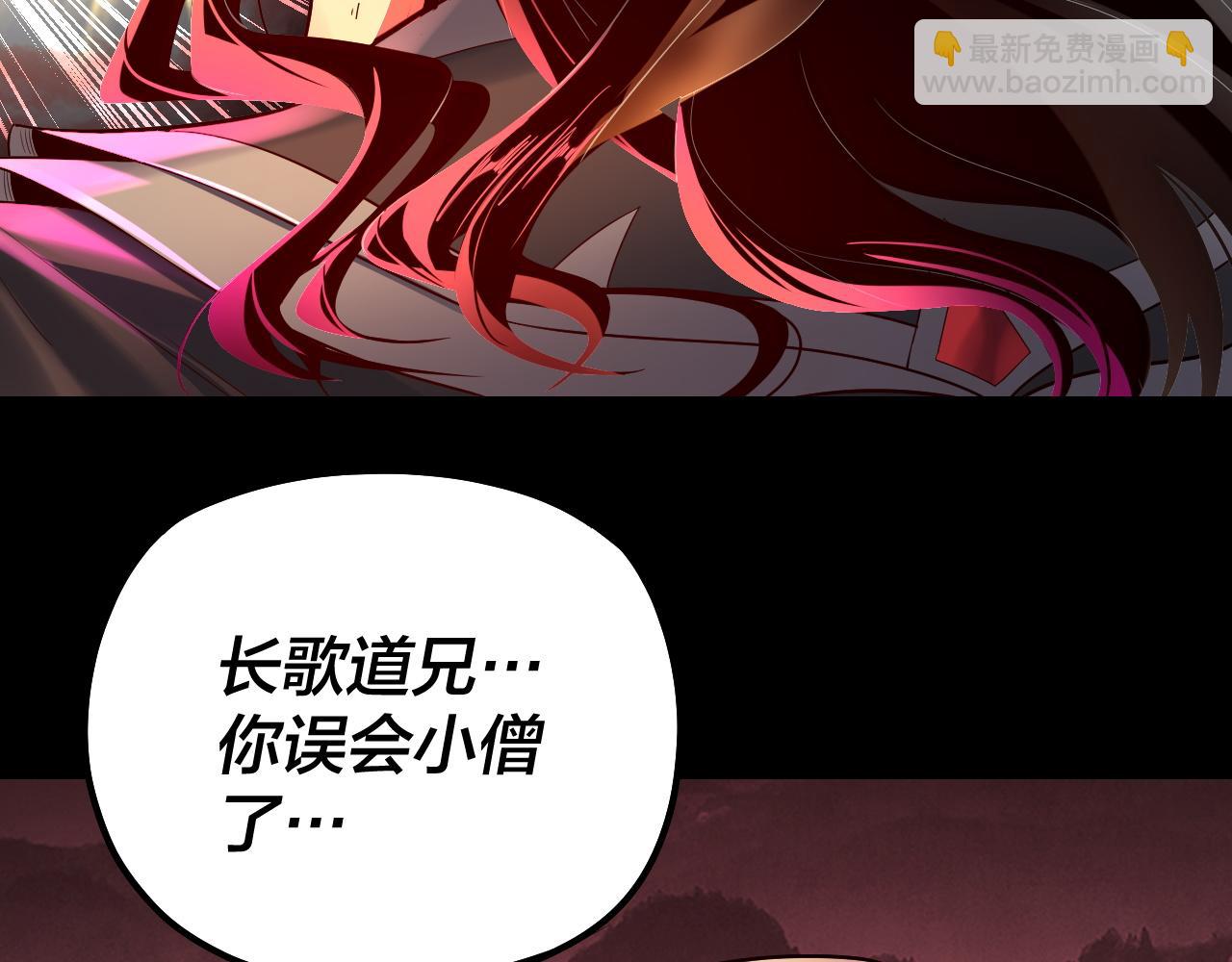 我！天命大反派（隔週雙更） - 第149話 引導輿論(2/3) - 1