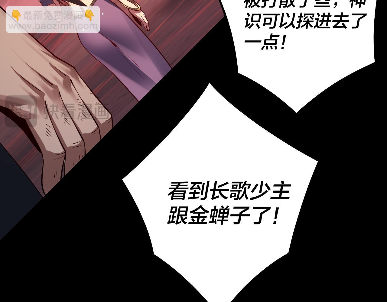 我！天命大反派（隔週雙更） - 第149話 引導輿論(2/3) - 6