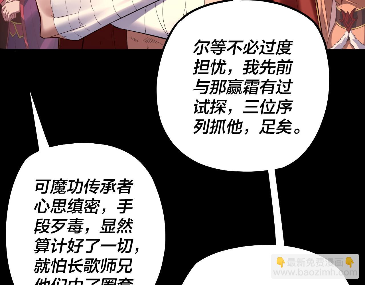 我！天命大反派（隔週雙更） - 第149話 引導輿論(2/3) - 2