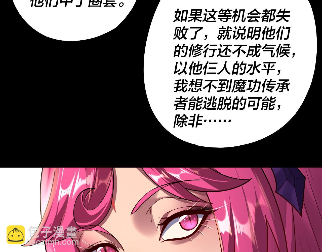 我！天命大反派（隔週雙更） - 第149話 引導輿論(2/3) - 3