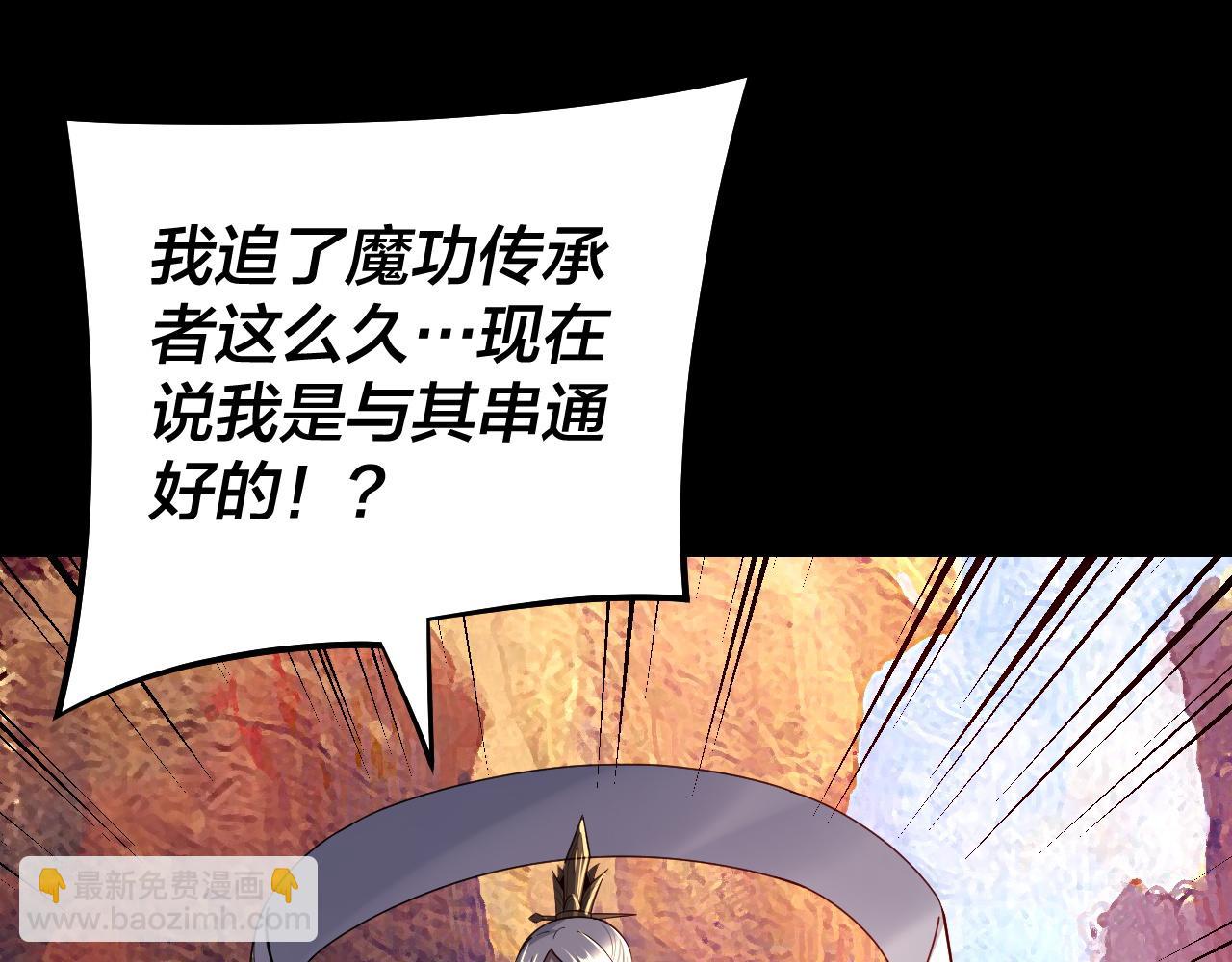 我！天命大反派（隔週雙更） - 151話 什麼！他們打起來了？(3/3) - 5