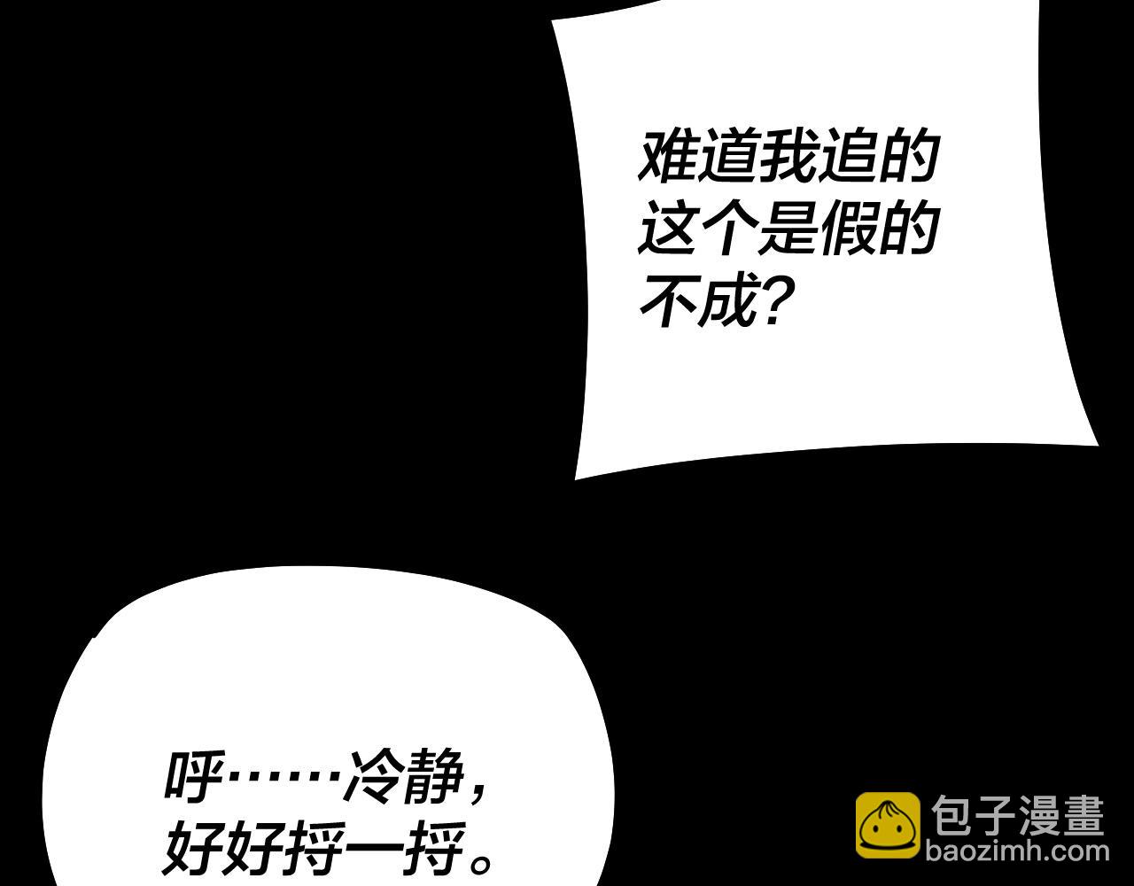 我！天命大反派（隔週雙更） - 151話 什麼！他們打起來了？(3/3) - 7