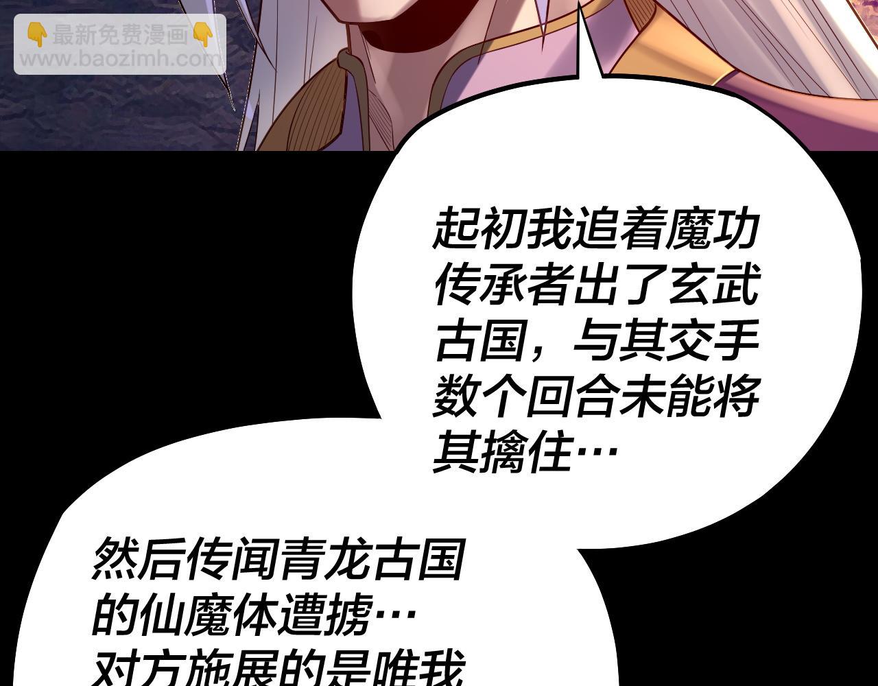 我！天命大反派（隔週雙更） - 151話 什麼！他們打起來了？(3/3) - 1