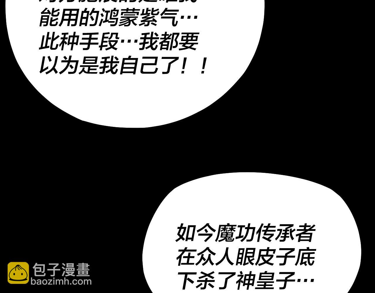 我！天命大反派（隔週雙更） - 151話 什麼！他們打起來了？(3/3) - 2