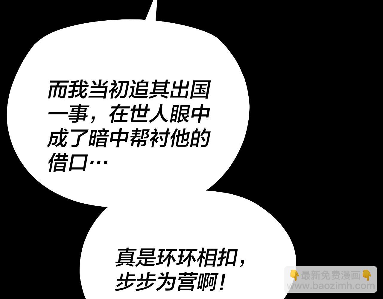 我！天命大反派（隔週雙更） - 151話 什麼！他們打起來了？(3/3) - 4