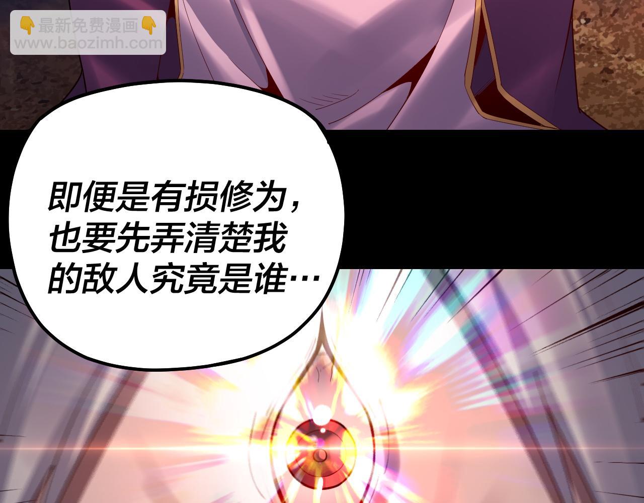 我！天命大反派（隔週雙更） - 151話 什麼！他們打起來了？(3/3) - 7