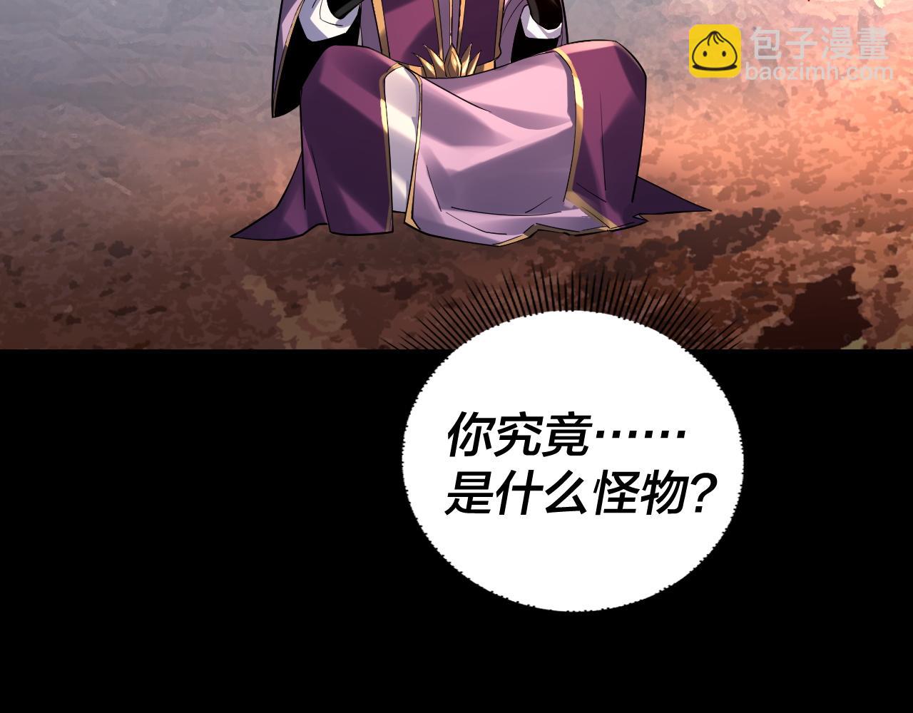 我！天命大反派（隔週雙更） - 151話 什麼！他們打起來了？(3/3) - 2