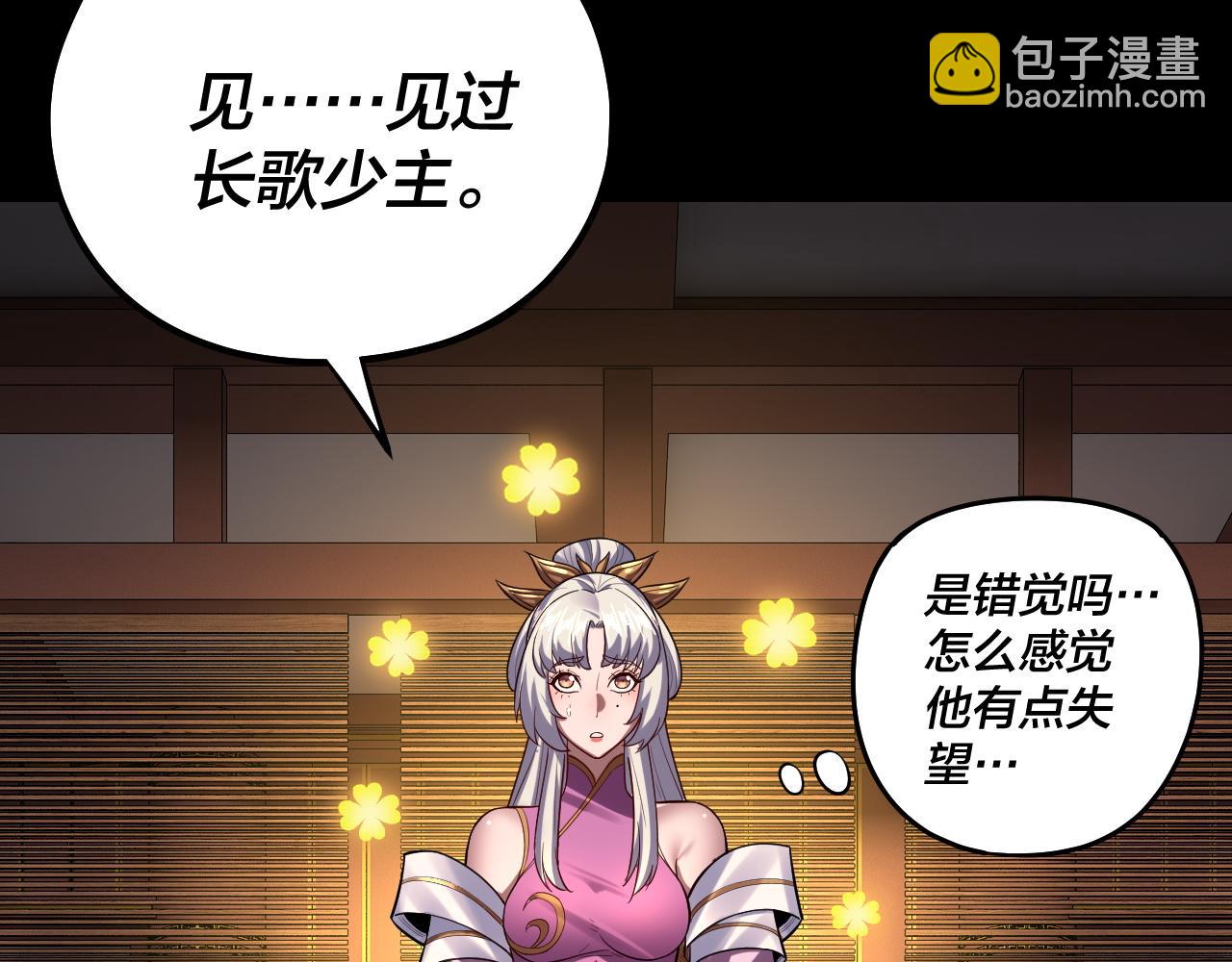 我！天命大反派（隔週雙更） - 151話 什麼！他們打起來了？(3/3) - 1