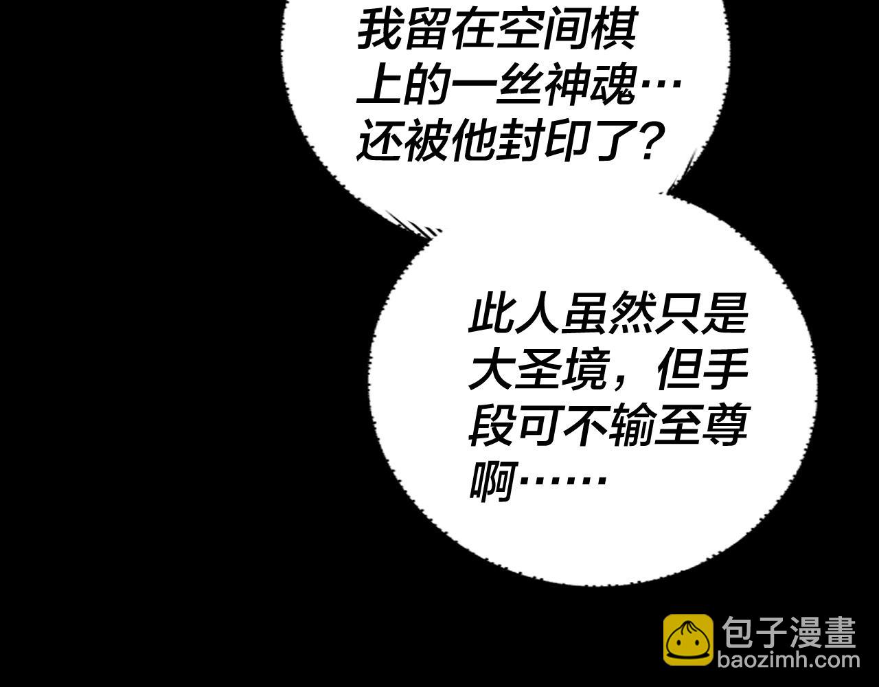 我！天命大反派（隔週雙更） - 151話 什麼！他們打起來了？(1/3) - 4