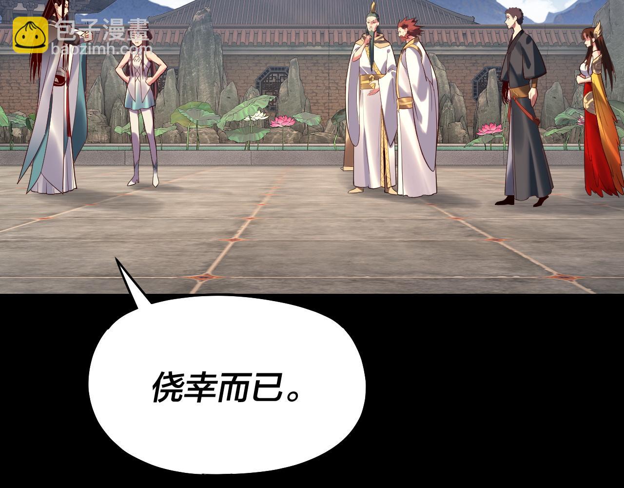 我！天命大反派（隔週雙更） - 151話 什麼！他們打起來了？(2/3) - 5