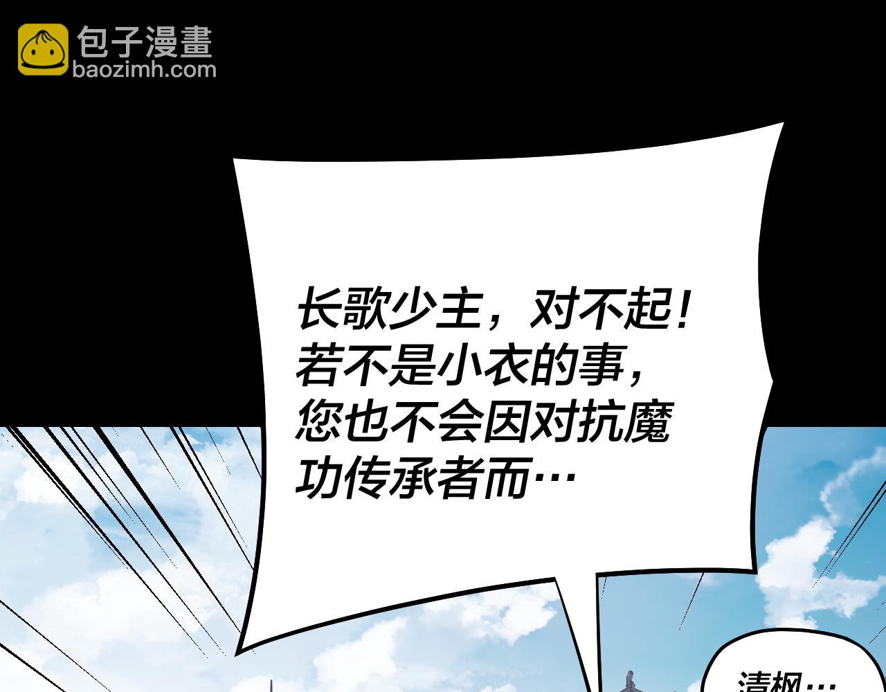 我！天命大反派（隔週雙更） - 151話 什麼！他們打起來了？(2/3) - 6
