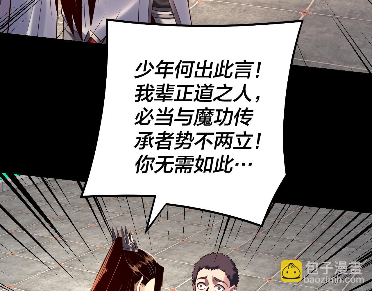 我！天命大反派（隔週雙更） - 151話 什麼！他們打起來了？(2/3) - 8