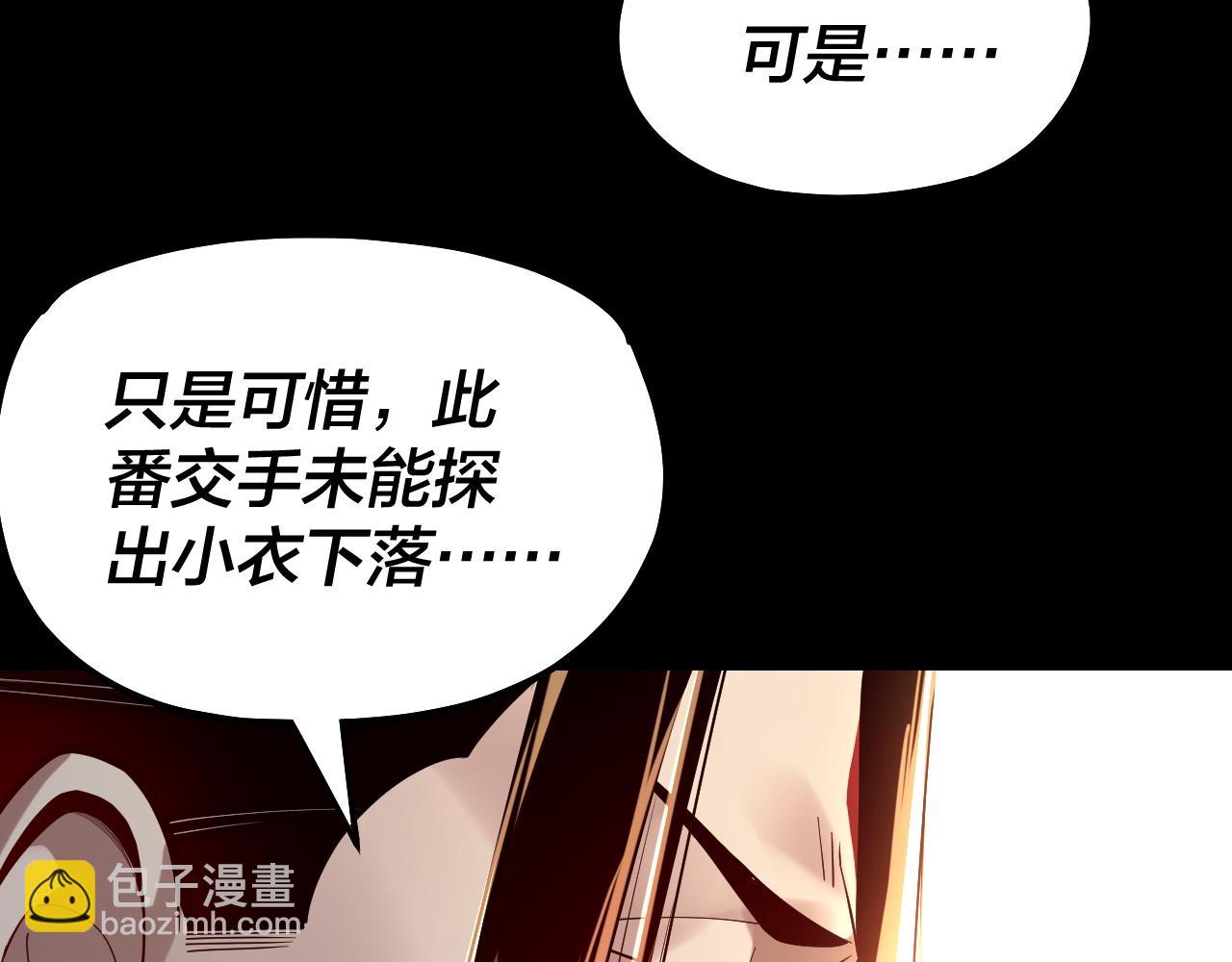 我！天命大反派（隔週雙更） - 151話 什麼！他們打起來了？(2/3) - 2