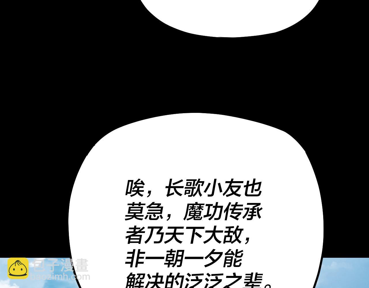 我！天命大反派（隔週雙更） - 151話 什麼！他們打起來了？(2/3) - 4