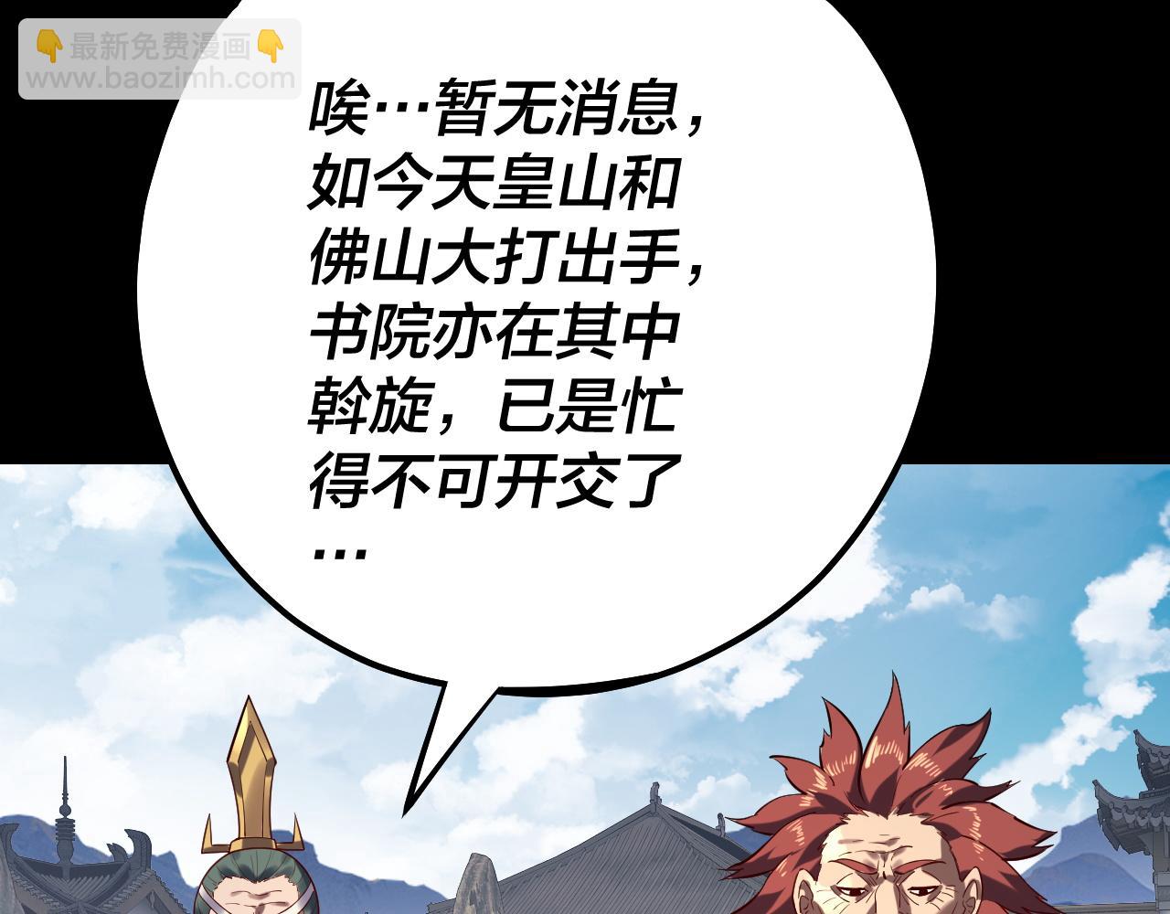 我！天命大反派（隔週雙更） - 151話 什麼！他們打起來了？(2/3) - 7