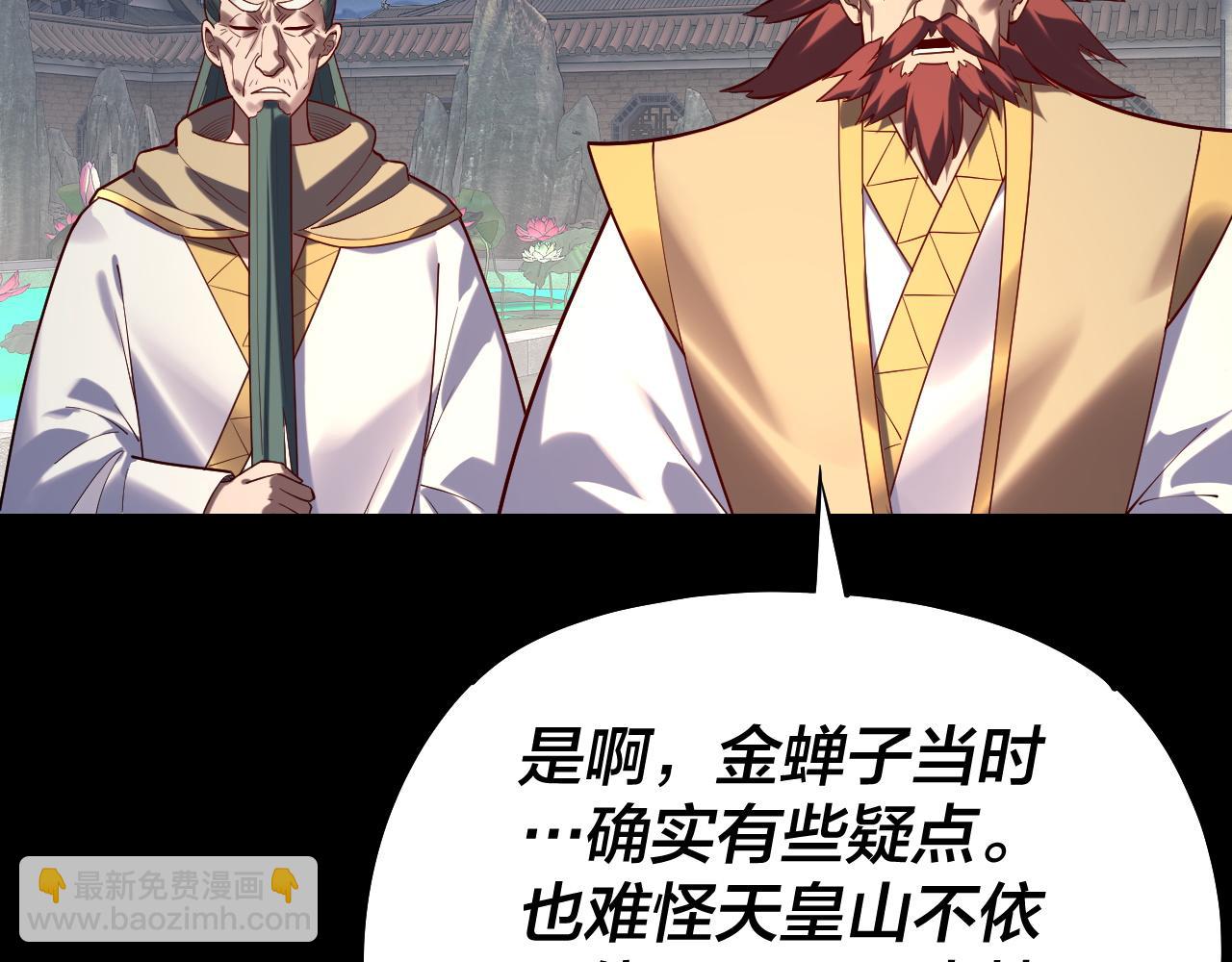 我！天命大反派（隔週雙更） - 151話 什麼！他們打起來了？(2/3) - 8