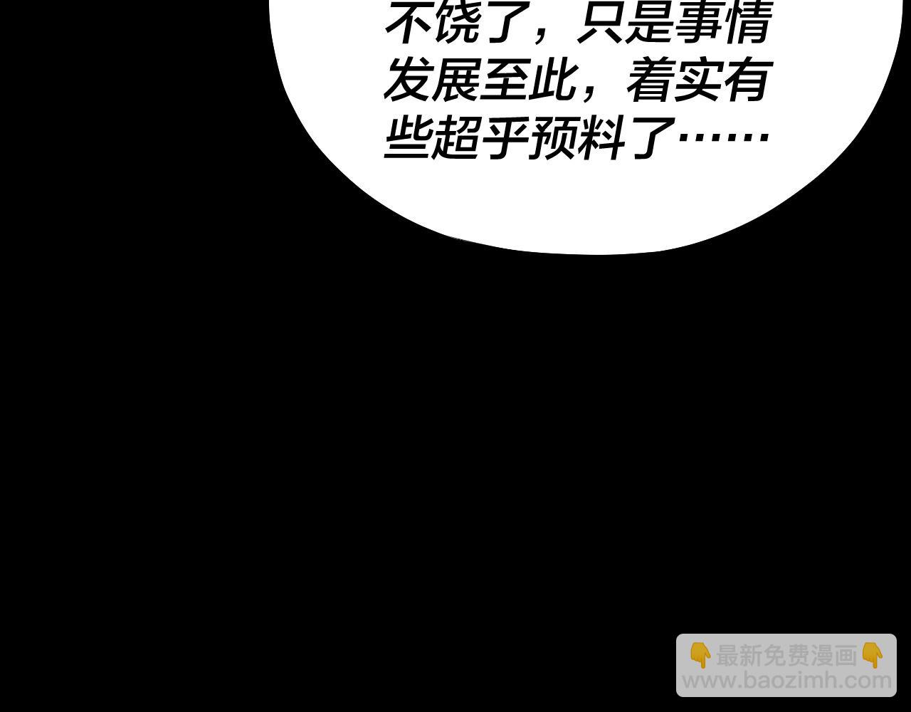 我！天命大反派（隔週雙更） - 151話 什麼！他們打起來了？(2/3) - 1