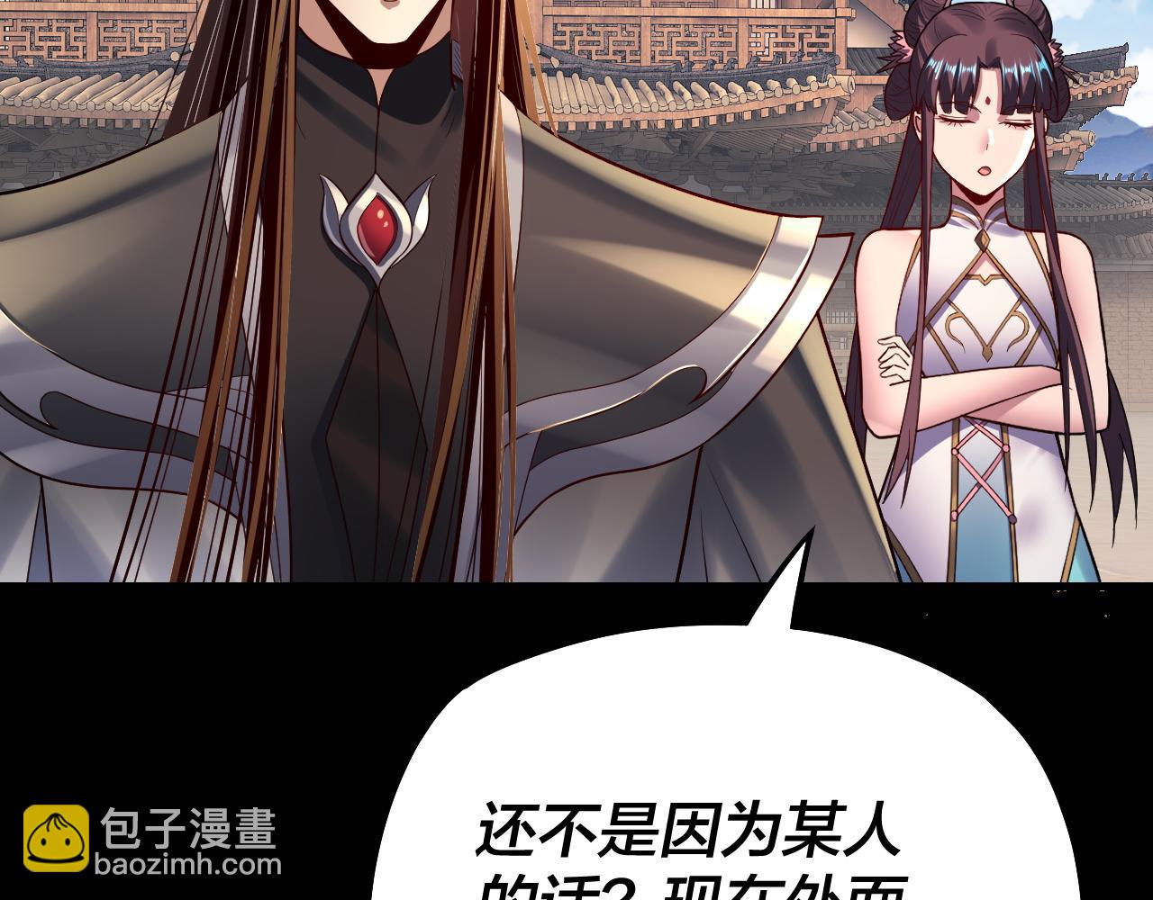我！天命大反派（隔週雙更） - 151話 什麼！他們打起來了？(2/3) - 3