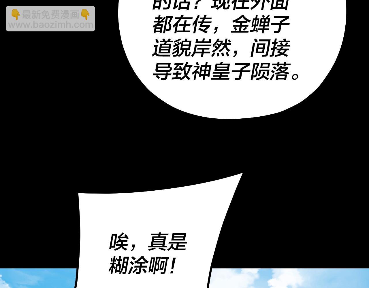 我！天命大反派（隔週雙更） - 151話 什麼！他們打起來了？(2/3) - 4