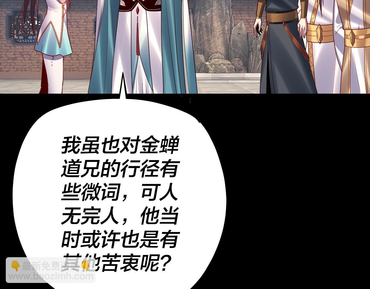 我！天命大反派（隔週雙更） - 151話 什麼！他們打起來了？(2/3) - 6