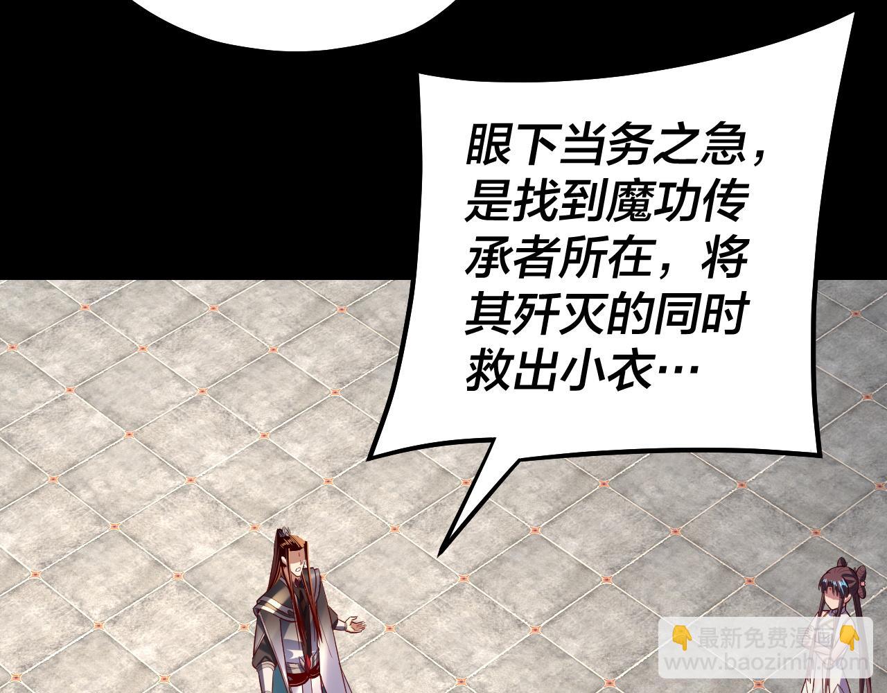 我！天命大反派（隔週雙更） - 151話 什麼！他們打起來了？(2/3) - 7