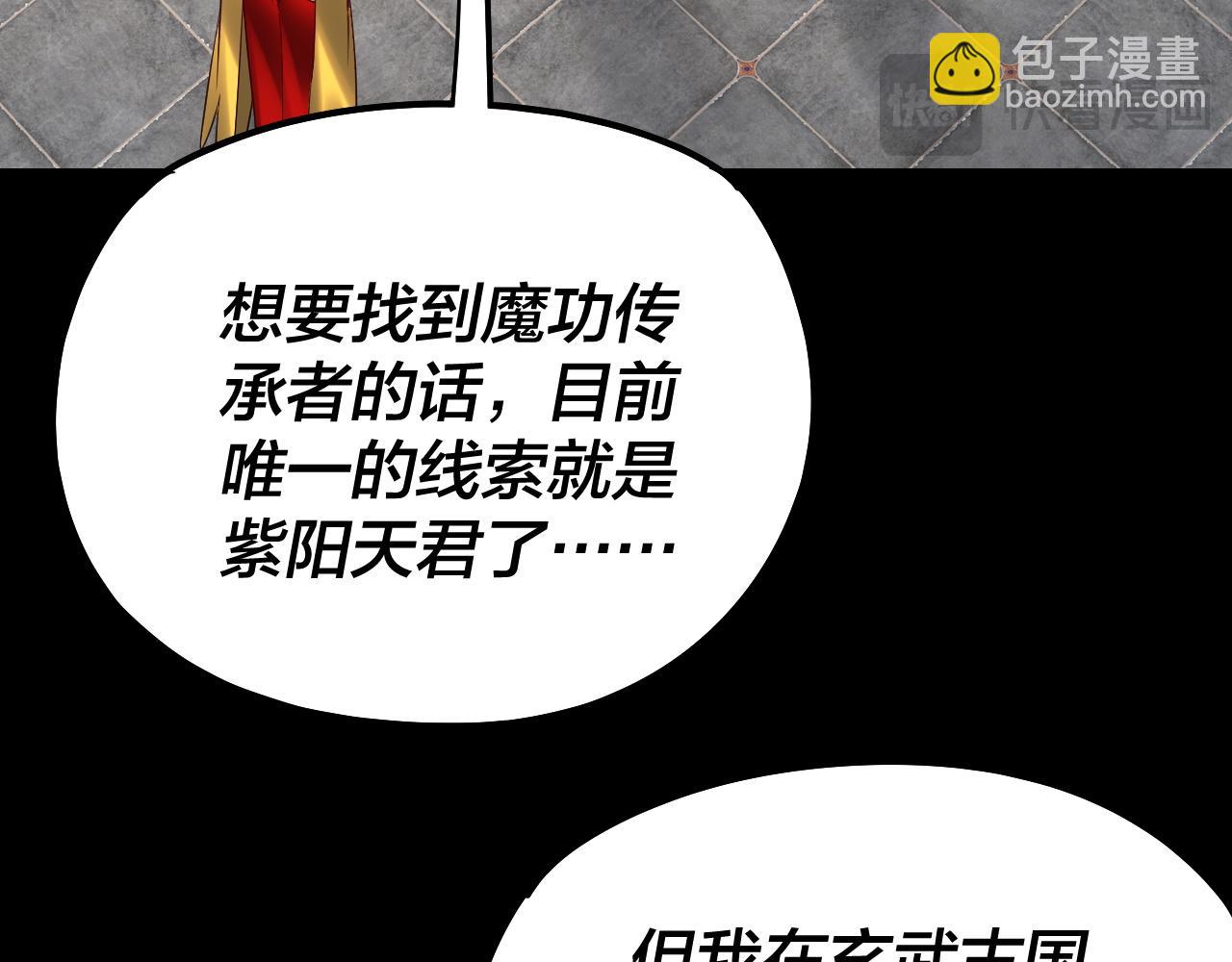 我！天命大反派（隔週雙更） - 151話 什麼！他們打起來了？(2/3) - 1