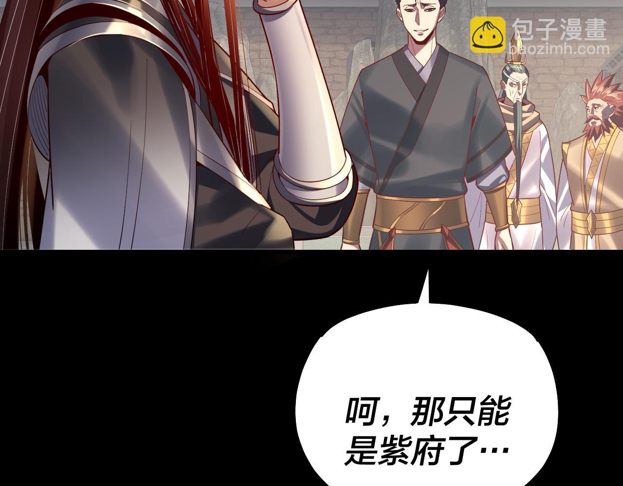 我！天命大反派（隔週雙更） - 151話 什麼！他們打起來了？(2/3) - 3