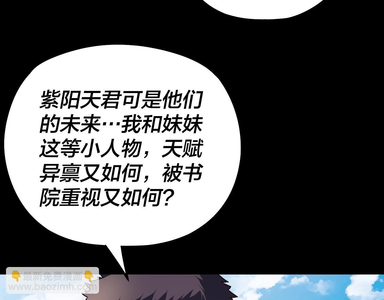 我！天命大反派（隔週雙更） - 151話 什麼！他們打起來了？(2/3) - 4
