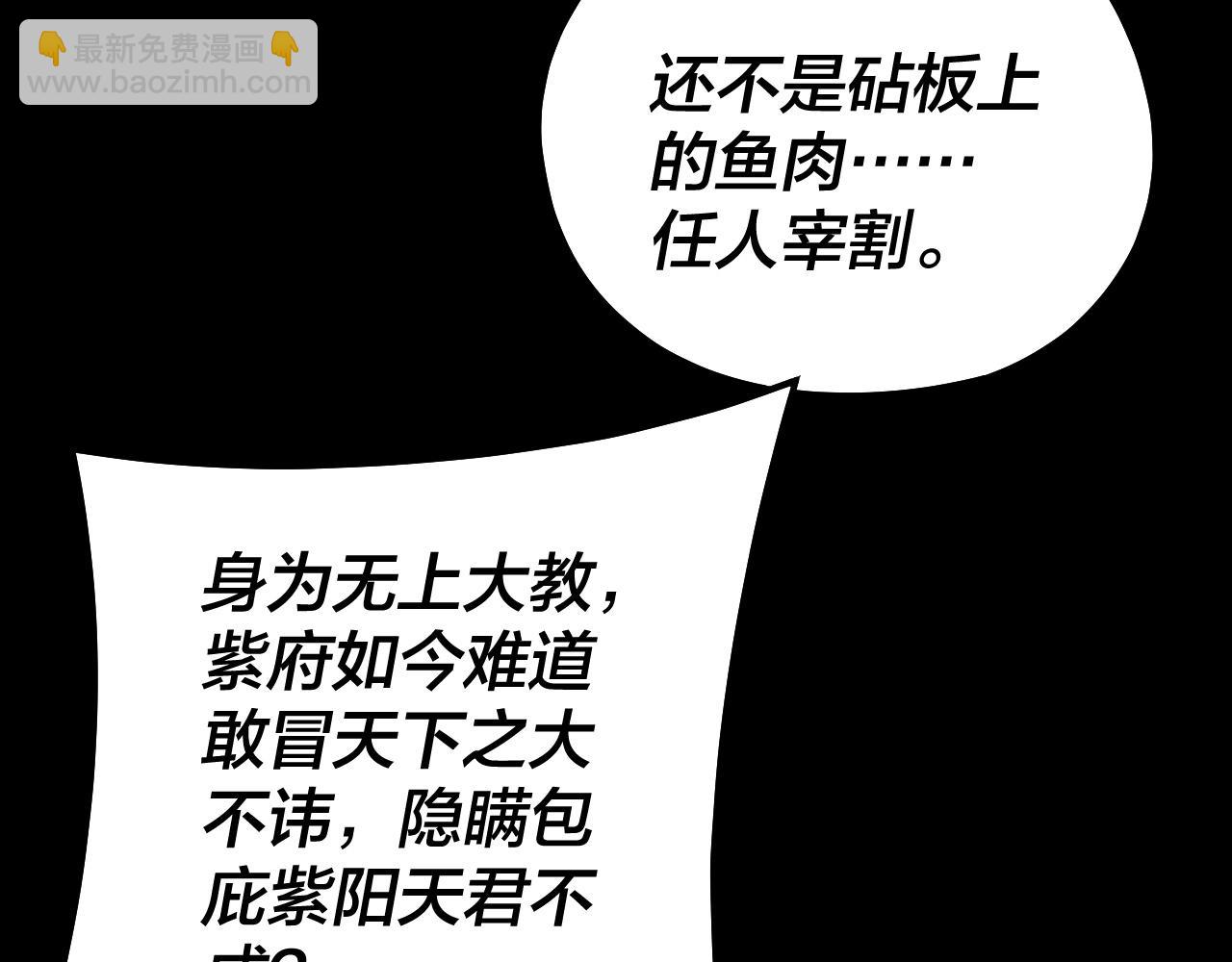 我！天命大反派（隔週雙更） - 151話 什麼！他們打起來了？(2/3) - 6
