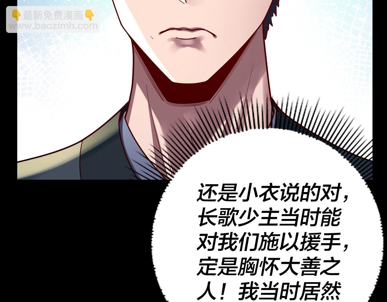 我！天命大反派（隔週雙更） - 151話 什麼！他們打起來了？(2/3) - 2