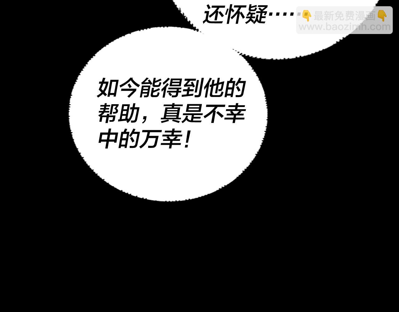 我！天命大反派（隔週雙更） - 151話 什麼！他們打起來了？(2/3) - 3