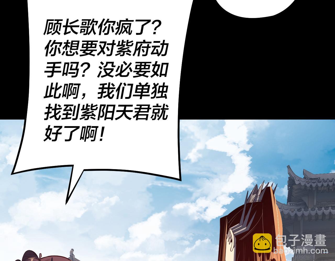 我！天命大反派（隔周双更） - 151话 什么！他们打起来了？(2/3) - 6