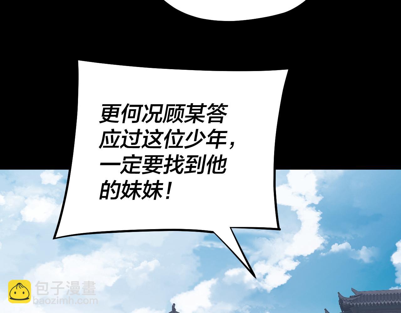 我！天命大反派（隔週雙更） - 151話 什麼！他們打起來了？(2/3) - 8