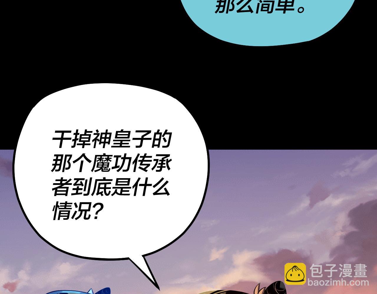 我！天命大反派（隔週雙更） - 151話 什麼！他們打起來了？(2/3) - 6