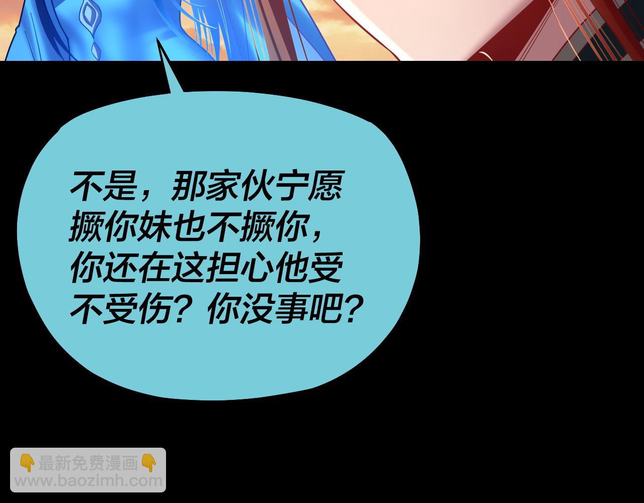 我！天命大反派（隔週雙更） - 151話 什麼！他們打起來了？(2/3) - 2