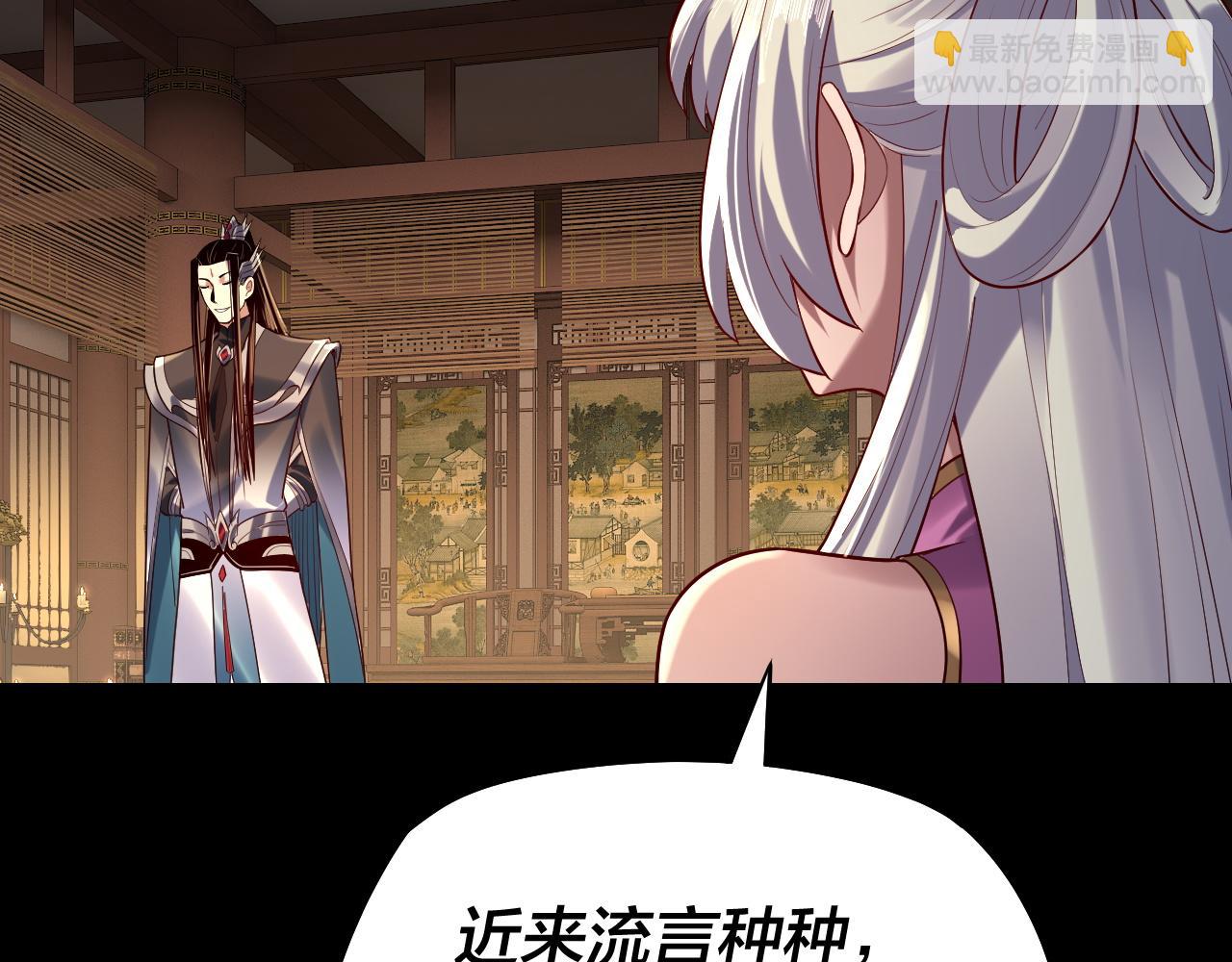 我！天命大反派（隔週雙更） - 第152話 入套(1/3) - 2