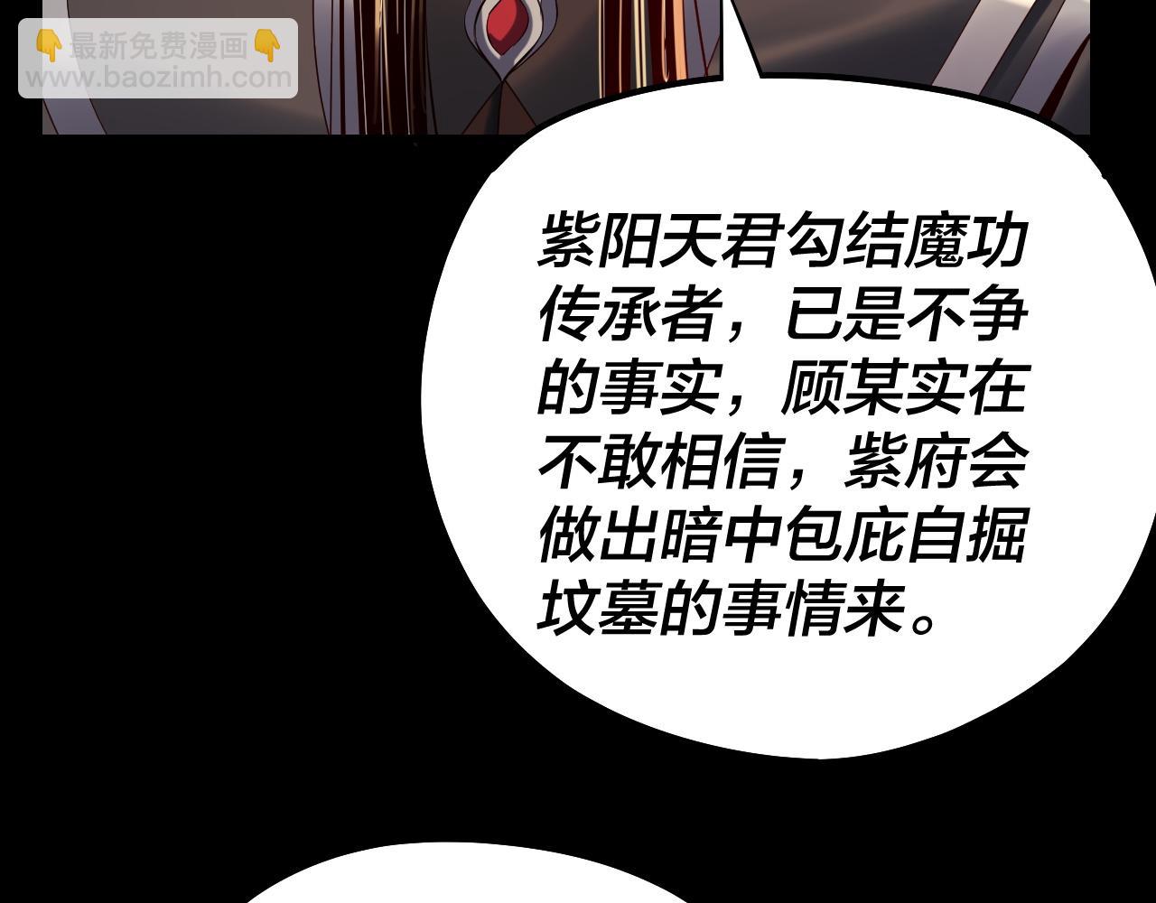 我！天命大反派（隔週雙更） - 第152話 入套(1/3) - 5