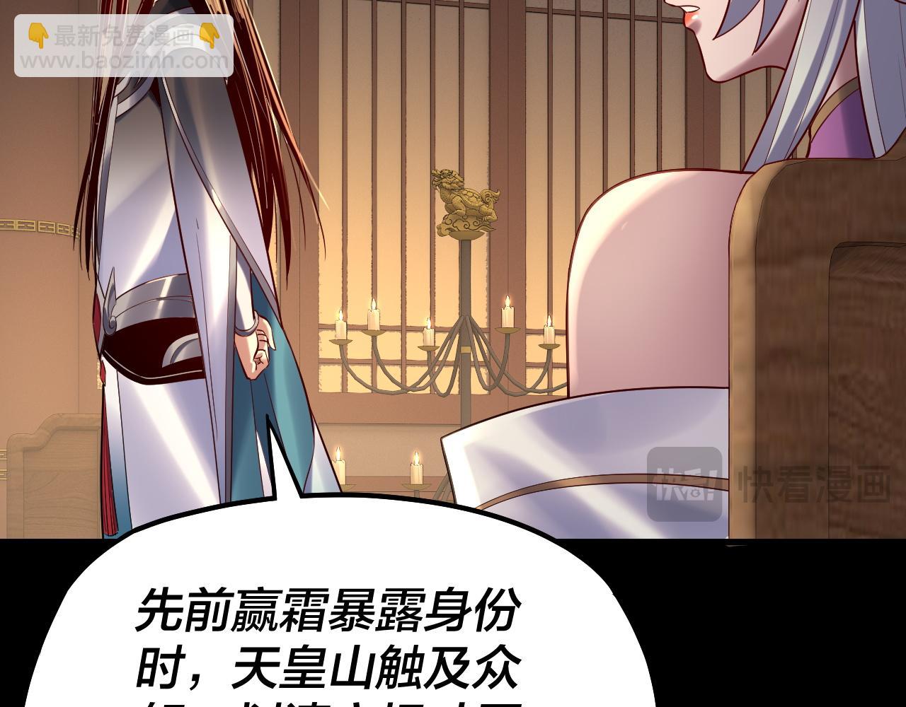 我！天命大反派（隔週雙更） - 第152話 入套(1/3) - 7