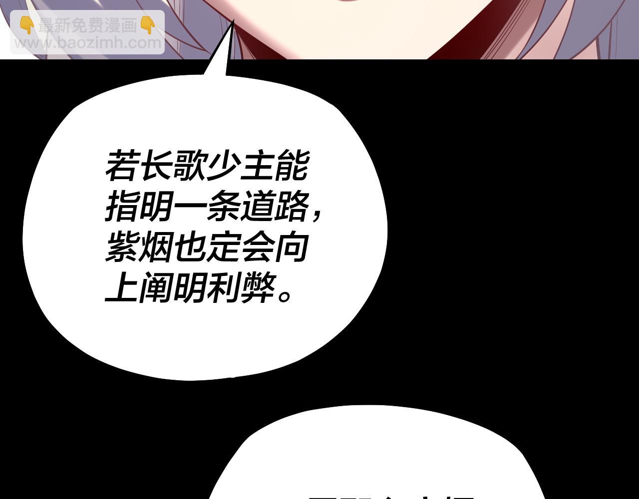 我！天命大反派（隔週雙更） - 第152話 入套(1/3) - 2