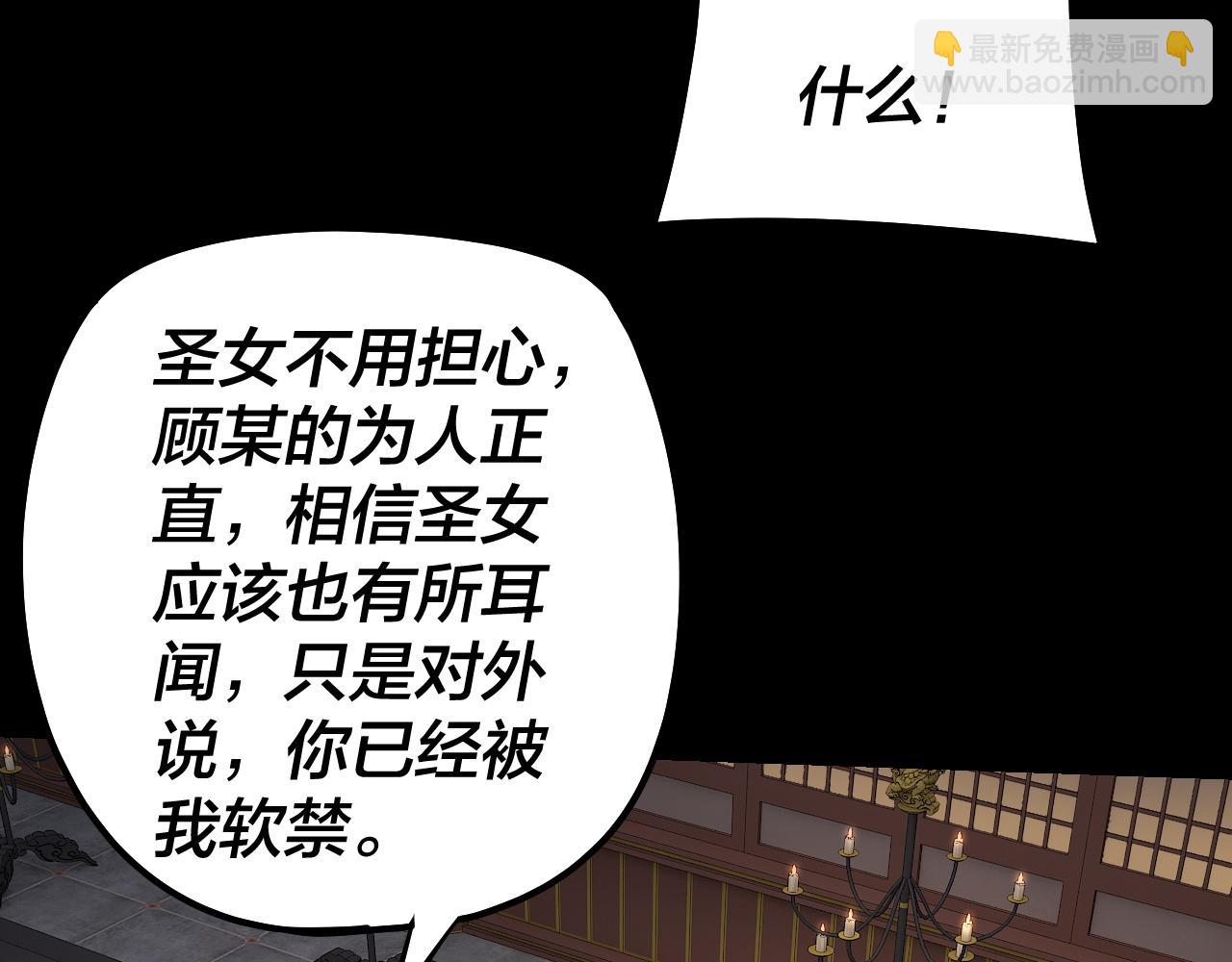 我！天命大反派（隔週雙更） - 第152話 入套(1/3) - 5