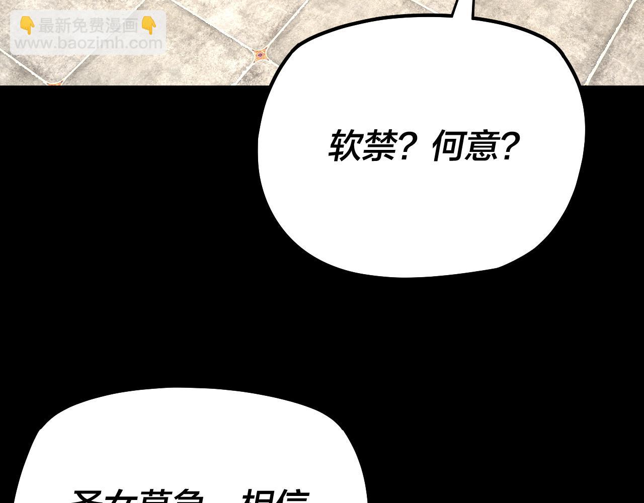 我！天命大反派（隔週雙更） - 第152話 入套(1/3) - 7
