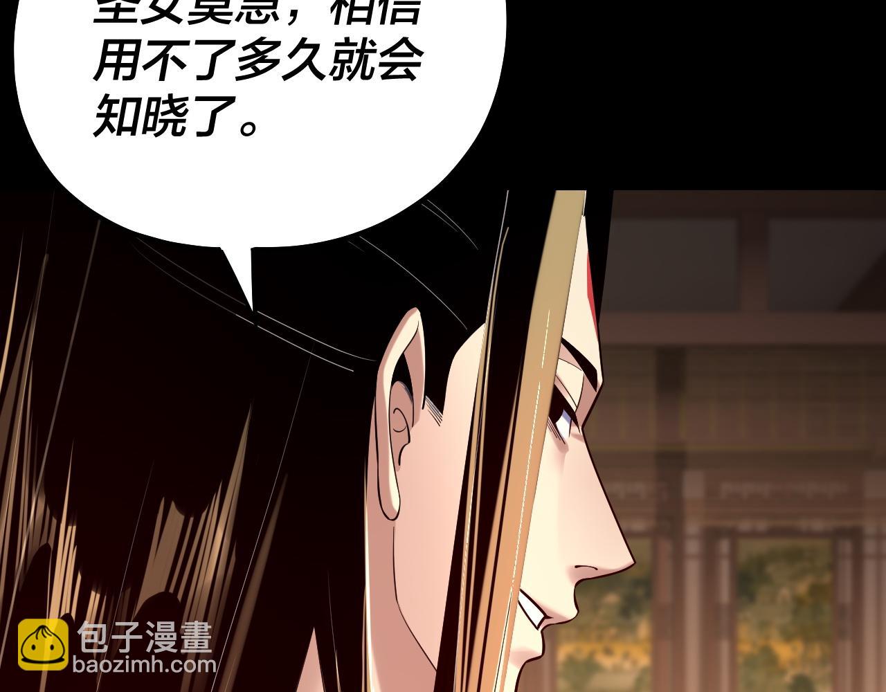 我！天命大反派（隔週雙更） - 第152話 入套(1/3) - 8