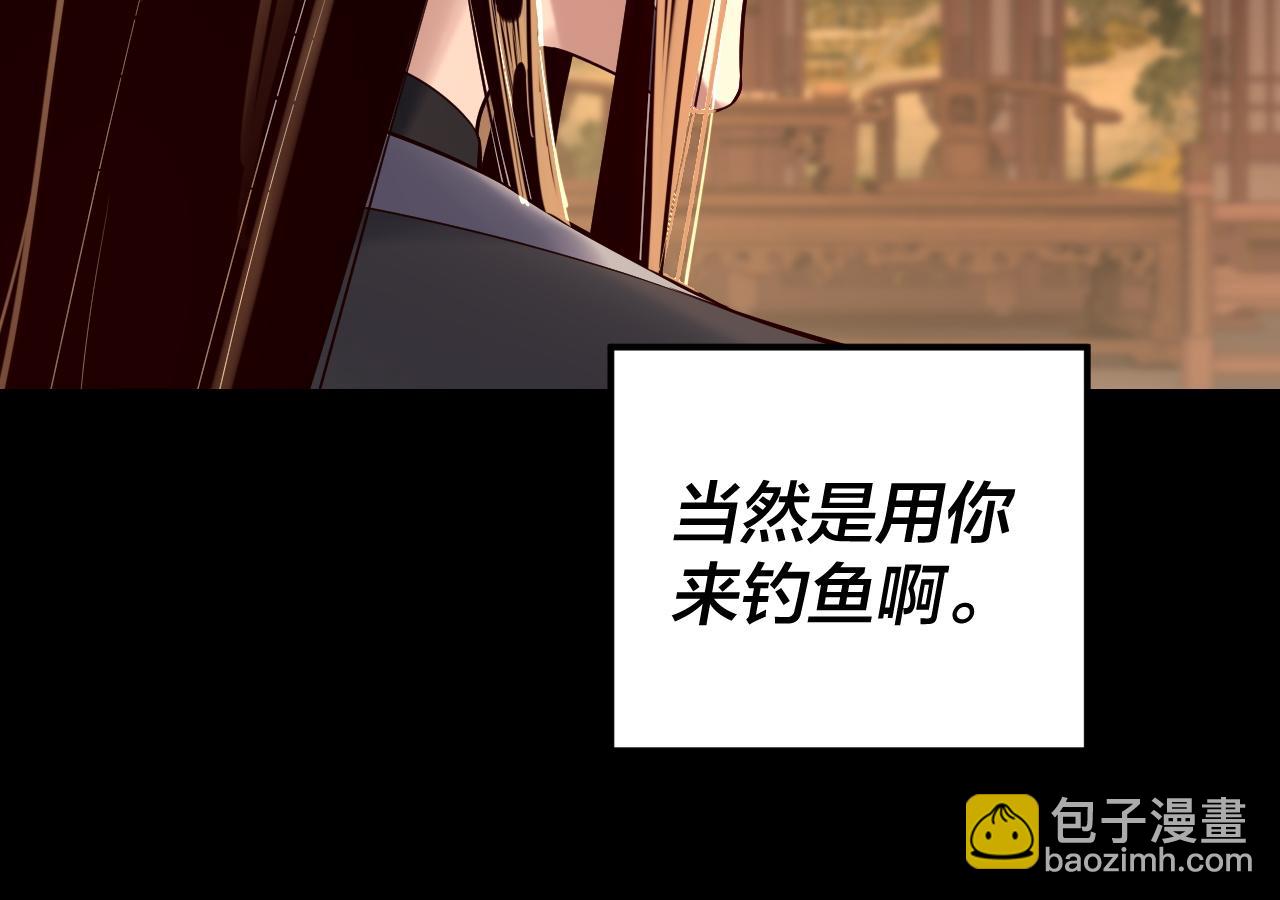我！天命大反派（隔週雙更） - 第152話 入套(1/3) - 1