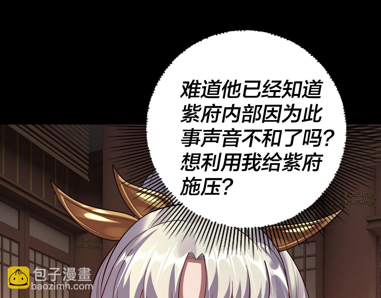 我！天命大反派（隔週雙更） - 第152話 入套(1/3) - 2