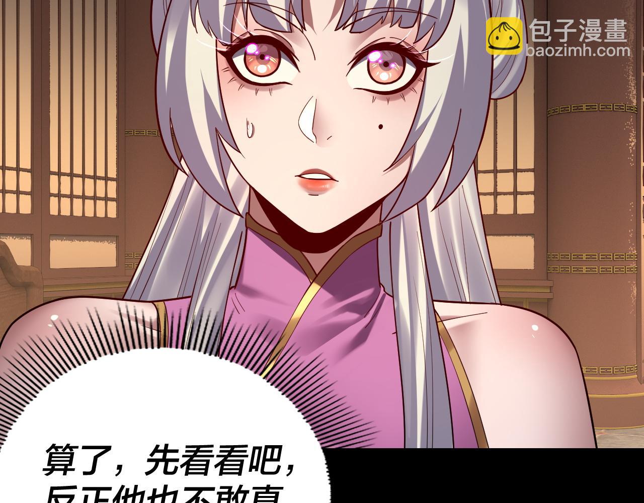 我！天命大反派（隔週雙更） - 第152話 入套(1/3) - 3