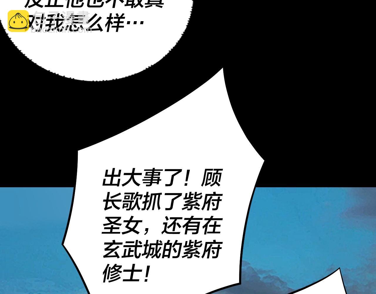 我！天命大反派（隔週雙更） - 第152話 入套(1/3) - 4