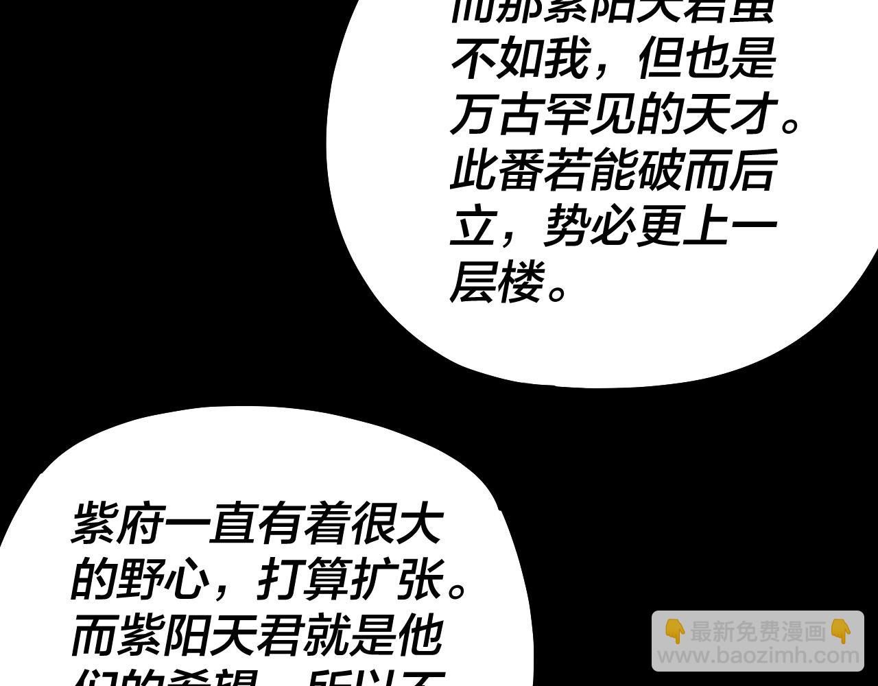 我！天命大反派（隔週雙更） - 第152話 入套(1/3) - 4